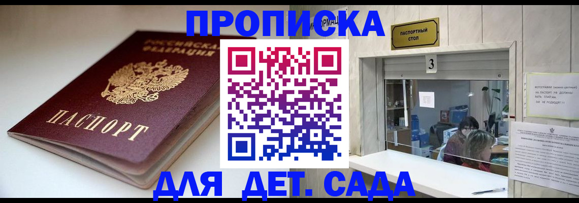 временная регистрация для школы в Кувандыке