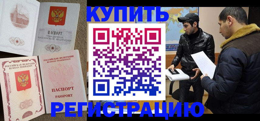 временная регистрация для школы в Кувандыке