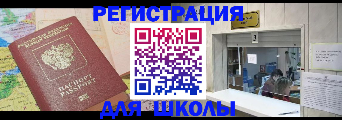 купить прописку в Кувандыке